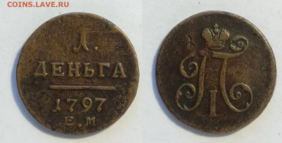 Деньга 1797ем  до 18.12.2021 - д1797ем