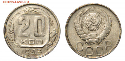 20 копеек 1943, неплохие, до 19.12(Вскр) в 22.00мск - DSCN6352.JPG