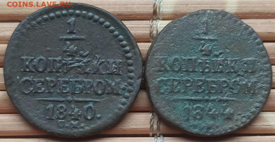 4 Копейки 1840,44 г. СМ окон. 17.12.2021 г. 22-00 МСК. - 33