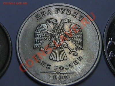 2 рубля 2009 немагн раскол - IMG_0594.JPG