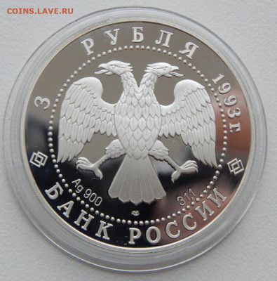 3 рубля 1993  Русский Балет до 16.12.21 22 00 мск - DSCN5759.JPG