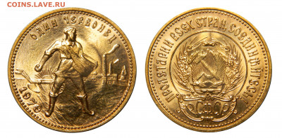 Червонец "Сеятель" 1979 UNC, до 19.12(Вскр) в 22.00мск - DSCN8823.JPG