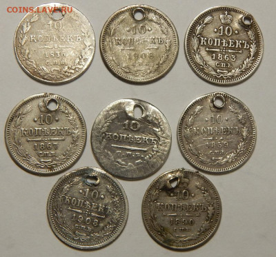 10 копеек 1822-1908 -20 шт. с монисто до 16.12.21 22 00 мск - DSCN5770.JPG