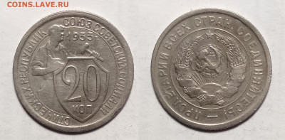 20 копеек 1933 до 18.12.2021 - 20-1933