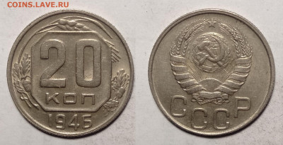 20 копеек 1946  до 18.12.2021 - 20-1946