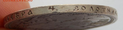 Рубль 1896 Коронация (реставрация)до 16.12.21 22 00 мск - DSCN4616.JPG