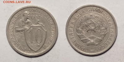 10 копеек 1932  до 18.12.2021 - 10-1932