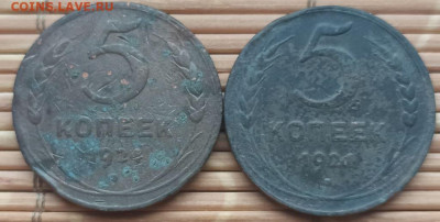 5 Копеек 1924 г. (2 шт.) окон. 17.12.2021 г. 22-00 МСК. - 11111111111