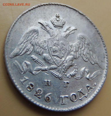 5 копеек 1826 года - DSCN5317.JPG