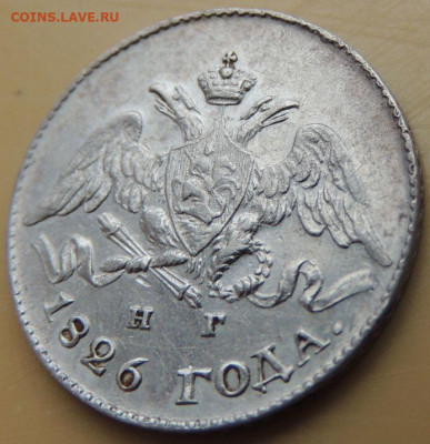 5 копеек 1826 года - DSCN5314.JPG