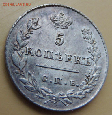 5 копеек 1826 года - DSCN5310.JPG