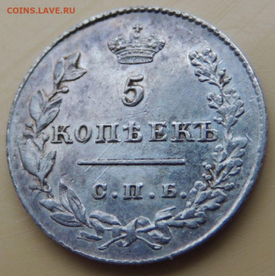5 копеек 1826 года - DSCN5308.JPG
