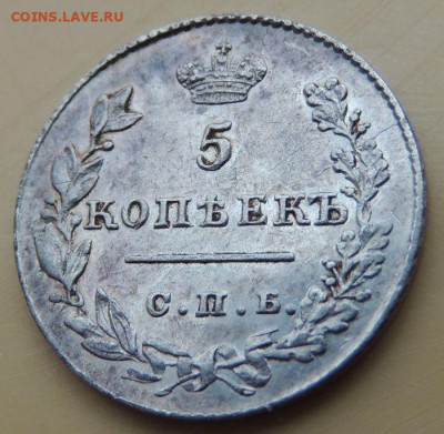 5 копеек 1826 года - DSCN5307.JPG