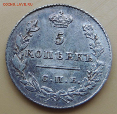 5 копеек 1826 года - DSCN5306.JPG