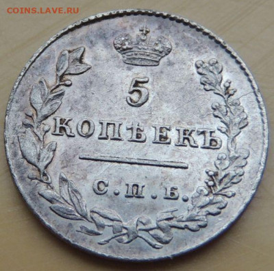 5 копеек 1826 года - DSCN5304.JPG