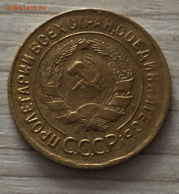 3 копейки СССР 1930 года до 16.12 - IMG_0623