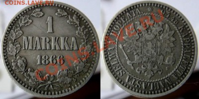 1 марка 1866 до 09.11. 22.00 мск - DSC02317 [1600x1200].JPG
