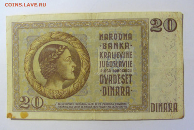 20 динар 1936 Югосавия (456) 19.12.21 22:00 М - CIMG4130.JPG