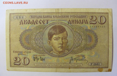 20 динар 1936 Югосавия (456) 19.12.21 22:00 М - CIMG4127.JPG