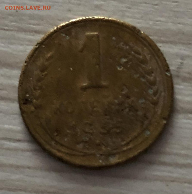 1 копейка СССР 1935(с) до 16.12 - IMG_0626
