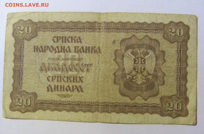 20 динар 1941 Сербия (932) 19.12.21 22:00 М - CIMG4134.JPG