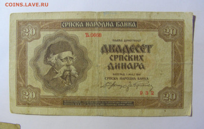 20 динар 1941 Сербия (932) 19.12.21 22:00 М - CIMG4132.JPG