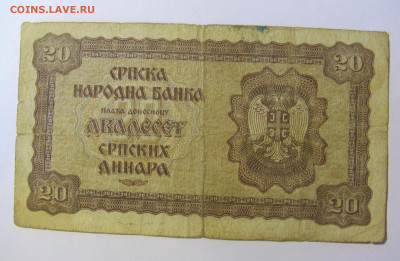 20 динар 1941 Сербия (459) 19.12.21 22:00 М - CIMG4138.JPG