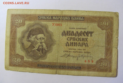 20 динар 1941 Сербия (459) 19.12.21 22:00 М - CIMG4136.JPG