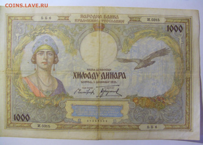 1000 динар 1931 Югославия (556) 19.12.21 22:00 М - CIMG4140.JPG