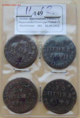 Четыре копейки Петра I - DSCN5388.JPG