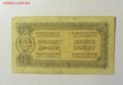 10 динар 1944 Югославия 19.12.21 22:00 М - CIMG4161.JPG