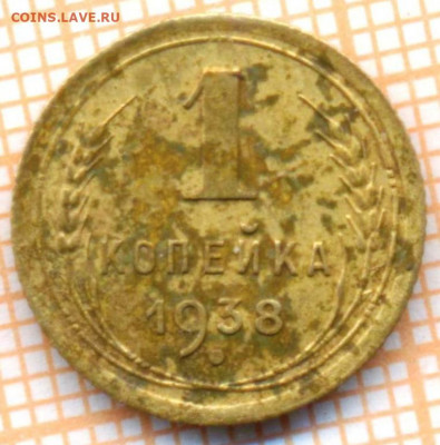 1 коп 1938 г., до  18.12.2021 г. 22.00 по Москве - 1938А 1