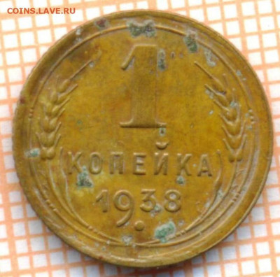 1 коп 1938 г.,Б, до 18.12.2021 г. 22.00 по Москве - 1938Б 1