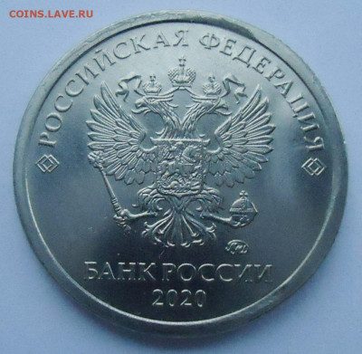 1 рубль 2020 ( Раскол) - DSC00914.JPG