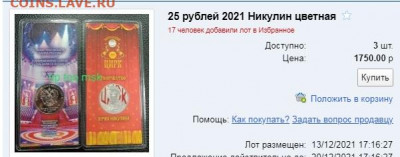 25 РУБЛЕЙ 2021 Творчество Юрия Никулина - 1750