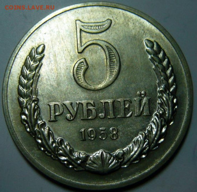 5 рублей и 2 рубля 1958 г UNC - P1200048.JPG