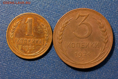 Копейка и 3 копейки 1924 (Отличные) До 16.12.2021, 22.10 - 1-3к-1924_1