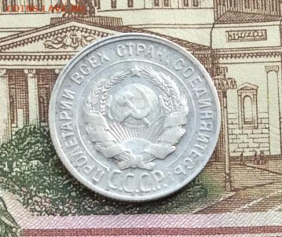 20 копеек 1929г до 16.12.21гг - IMG_0133.JPG