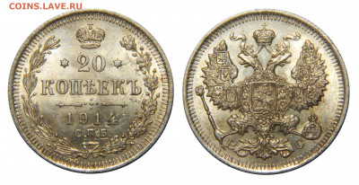 20 копеек 1914, aUnc, до 19.12(Вскр) в 22.00мск - DSCN8861.JPG