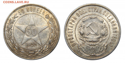 50 копеек 1922 ПЛ, aUnc, до 19.12(Вскр) в 22.00мск - DSCN8879.JPG