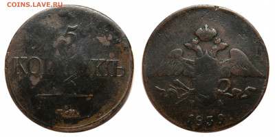 Массонская медь, 1, 5, 10 копеек 1835-1839 до 19.12(Вс) в 22 - DSCN6343 kопировать