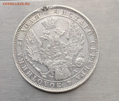 Рубль 1850 год с мониста. - IMG_7847