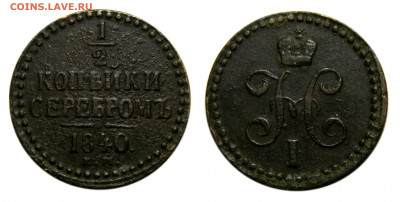 2 копейки 1840 ем до 19.12(Вскр) в 22мск - DSCN7348.JPG