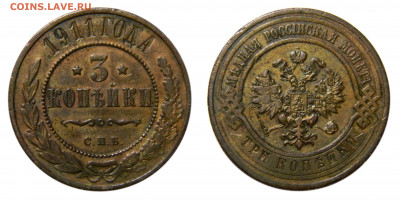3 копейки 1908 + 1911 до 19.12(Вскр) в 22.00мск - DSCN7433.JPG