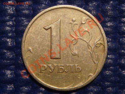 1997 1 рубль спмд полный раскол аверса до 21-00 09.11.11 - DSC02020.JPG