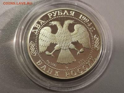 2р 1994г Гоголь, серебро. Пруф, до 19.12 - Y Гоголь-2