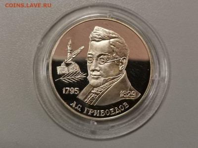 2р 1995г Грибоедов, серебро. Пруф, до 19.12 - Y Грибоедов-1