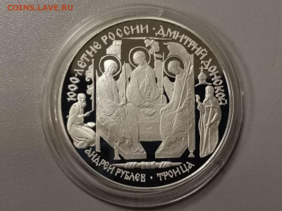 3р 1996г Дмитрий Донской. Троица, серебро, до 19.12 - Y ДОНСКОЙ Троица-1