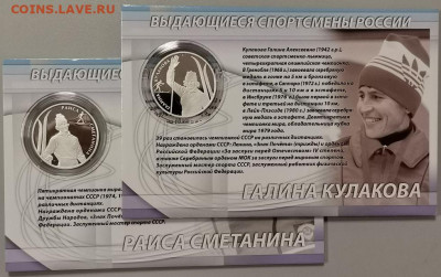 2р 2013г Кулакова и Сметанина, серебро. Пруф Ag925, до 19.12 - Y Кулакова-Сметанина-3