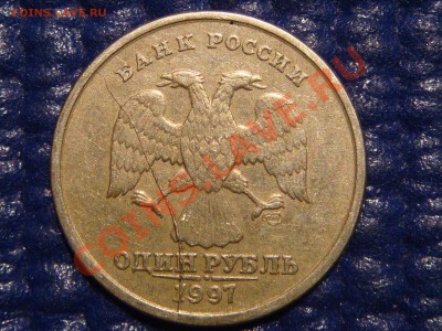 1997 1 рубль спмд полный раскол аверса до 21-00 09.11.11 - DSC02017.JPG